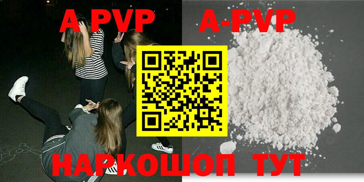 A-PVP мука  А ПВП кристаллы  Отрадный  A-PVP мука  Вход с VPN 