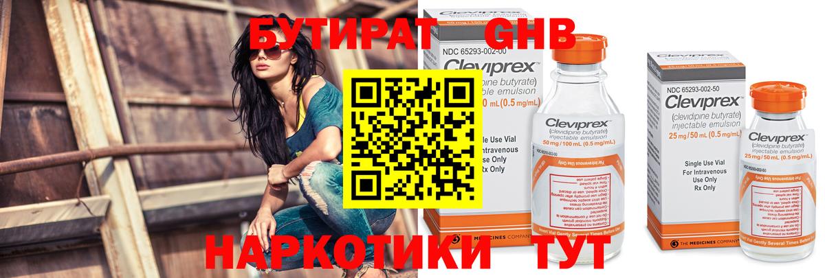 Бутират вода Отрадный
