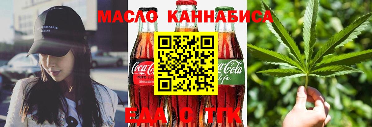 Еда ТГК марихуана  Вход с VPN  Отрадный 