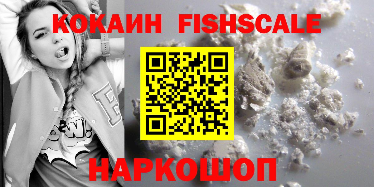 Кокаин Fish Scale Отрадный