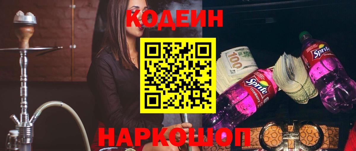 Отрадный  Кодеин напиток Lean (лин)  Вход с VPN  Кодеин напиток Lean (лин) 
