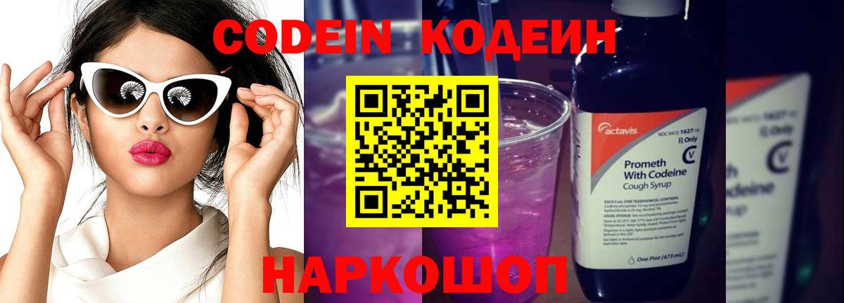 Кодеиновый сироп Lean Purple Drank Отрадный