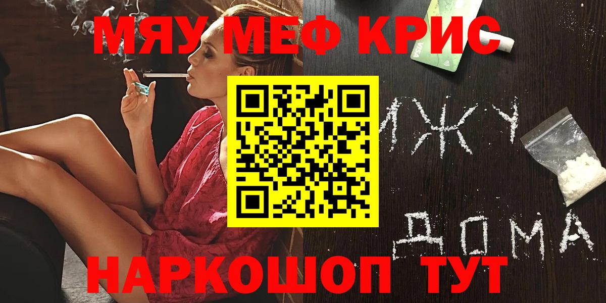 Мефедрон кристаллы Отрадный
