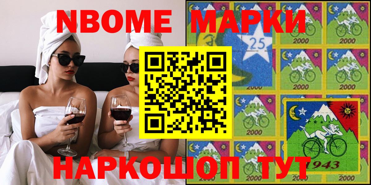 Марки N-bome 1,8мг Отрадный